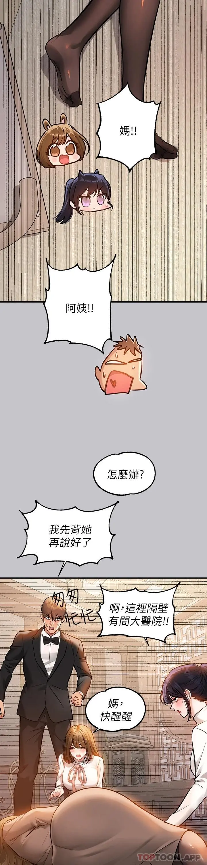富家女姐姐 第89话-铭宇是我的 第43页