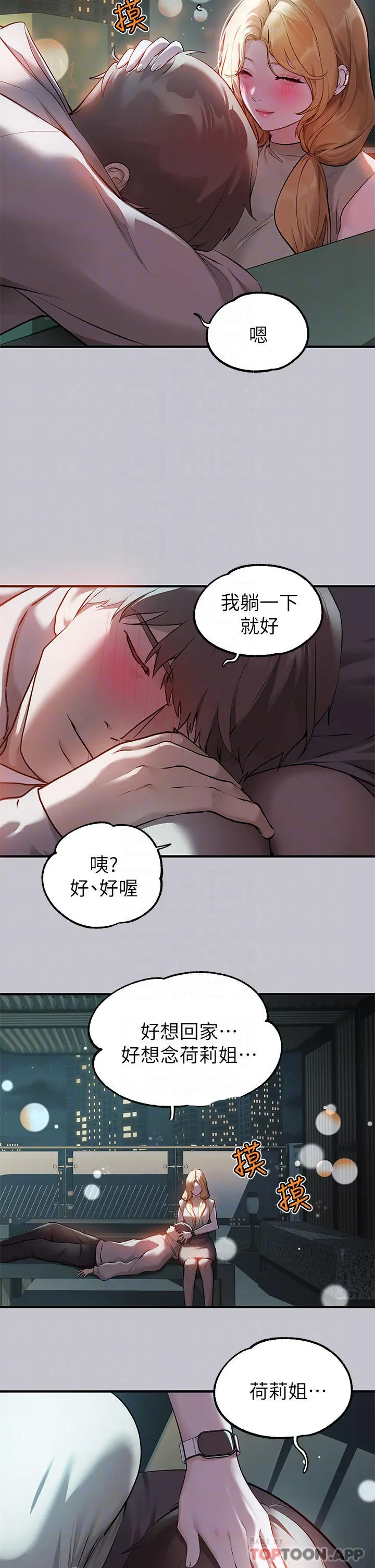 富家女姐姐 第89话-铭宇是我的 第12页