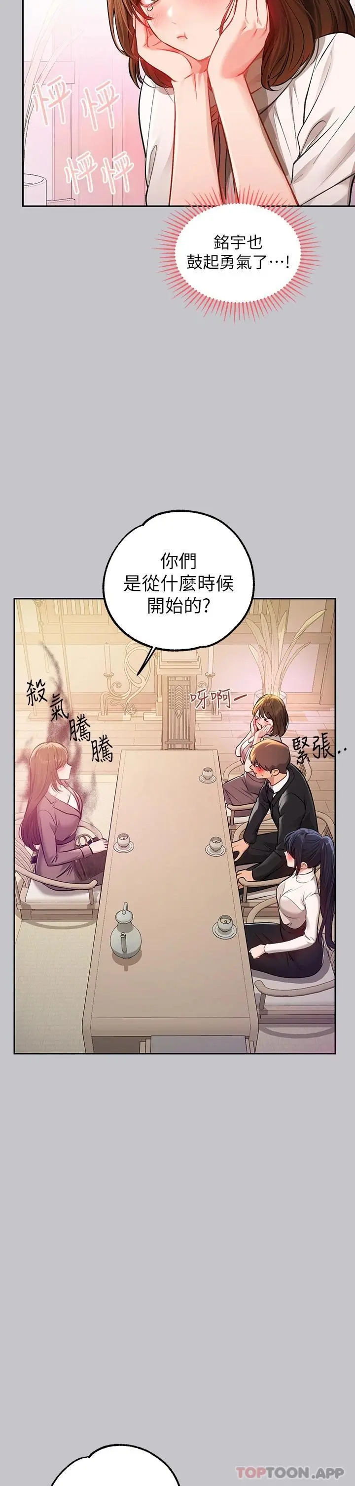 富家女姐姐 第89话-铭宇是我的 第35页