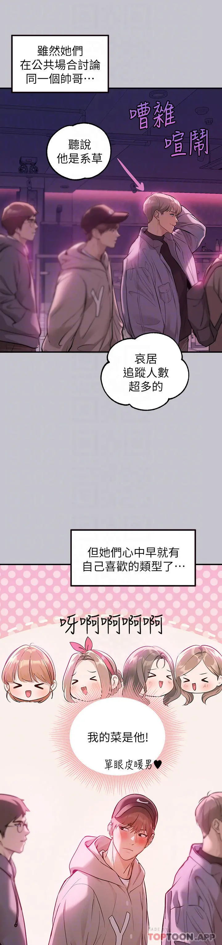 富家女姐姐 第89话-铭宇是我的 第4页