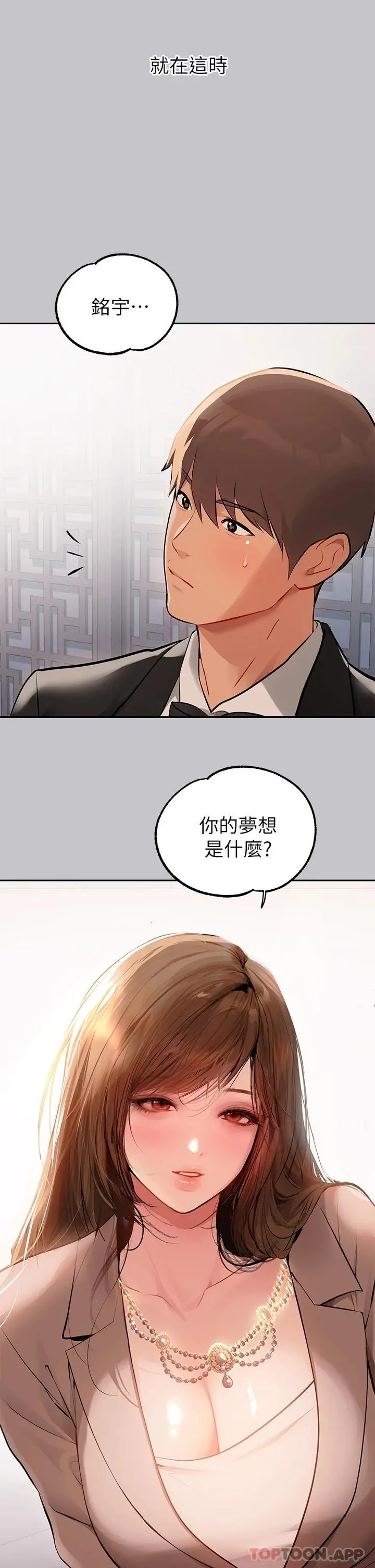 富家女姐姐 第89话-铭宇是我的 第23页