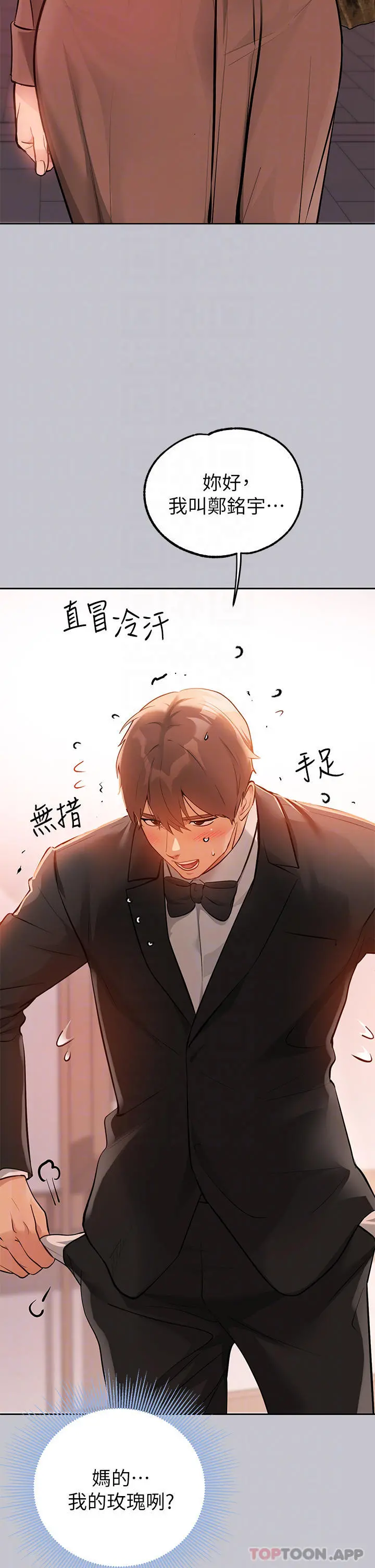 富家女姐姐 第89话-铭宇是我的 第16页