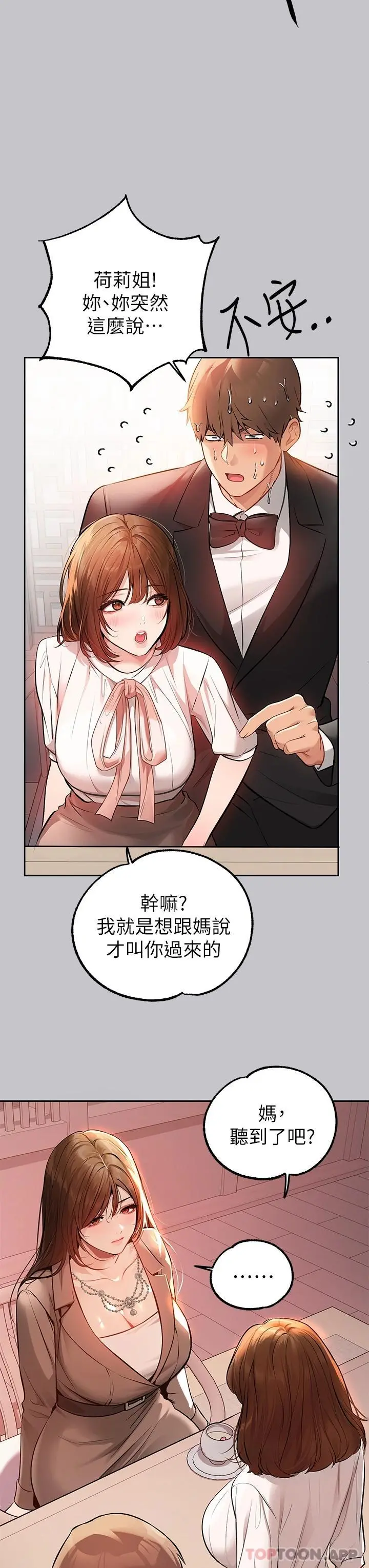 富家女姐姐 第89话-铭宇是我的 第30页