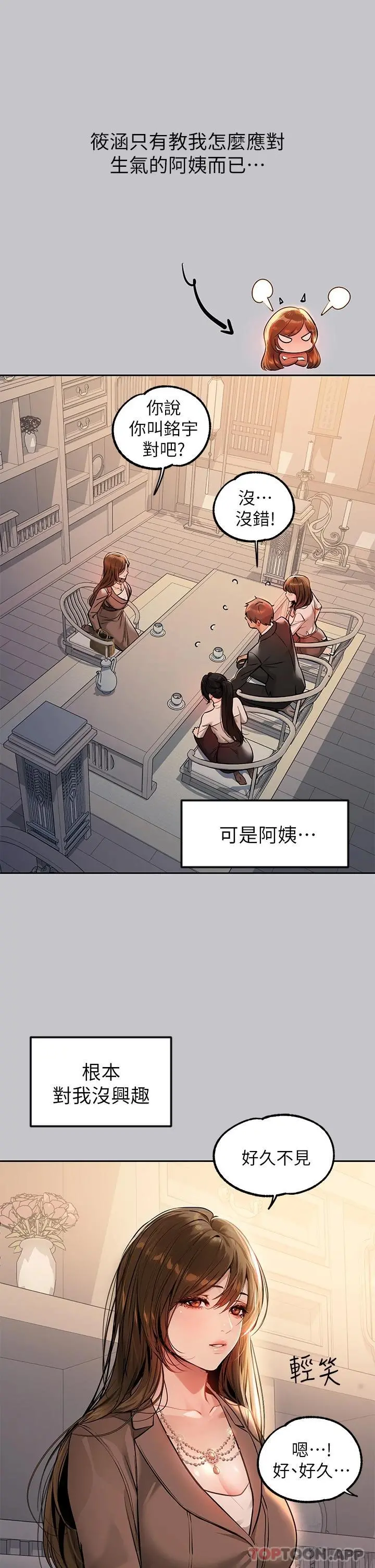 富家女姐姐 第89话-铭宇是我的 第20页