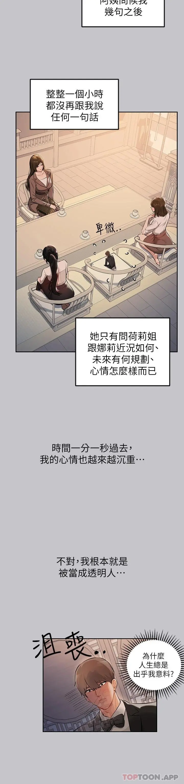 富家女姐姐 第89话-铭宇是我的 第22页
