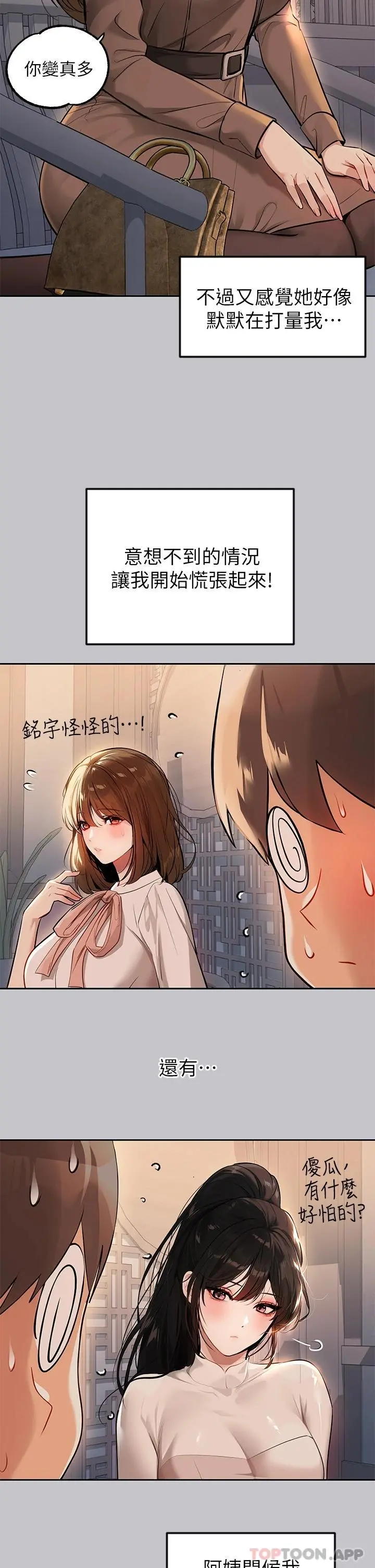 富家女姐姐 第89话-铭宇是我的 第21页