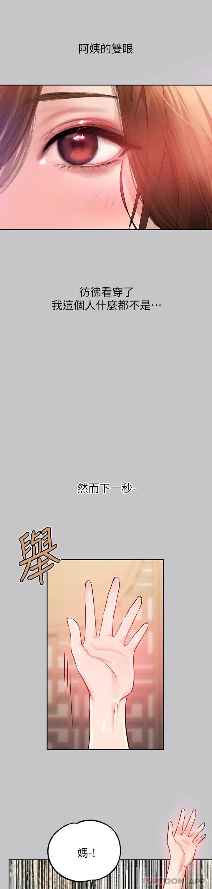 富家女姐姐 第89话-铭宇是我的 第28页