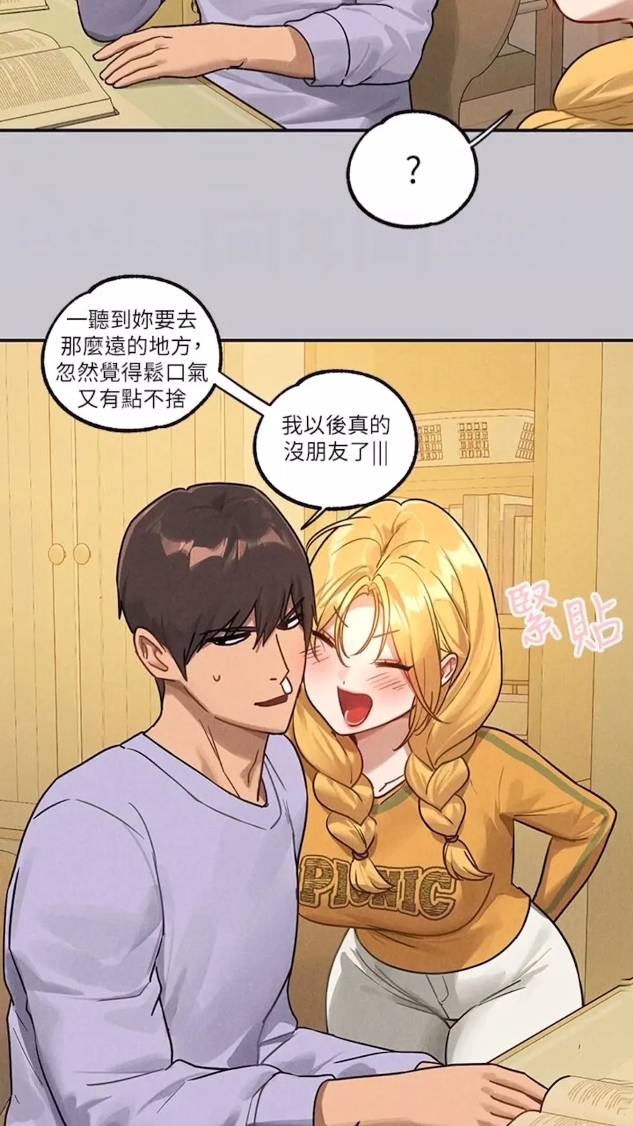 富家女姐姐 第135話-心煩意亂的荷莉 第44页