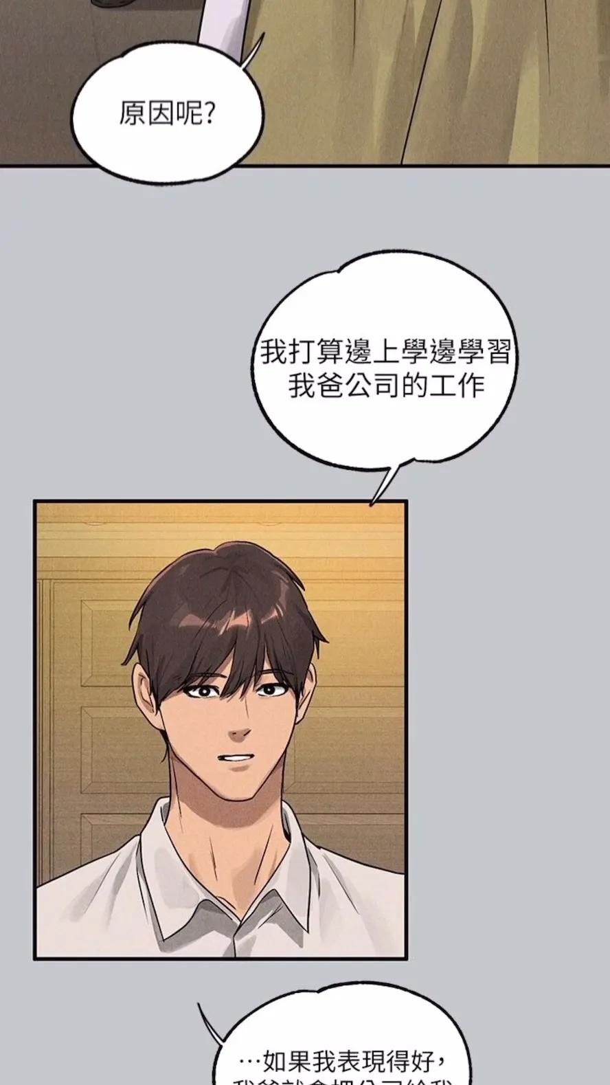 富家女姐姐 第135話-心煩意亂的荷莉 第76页