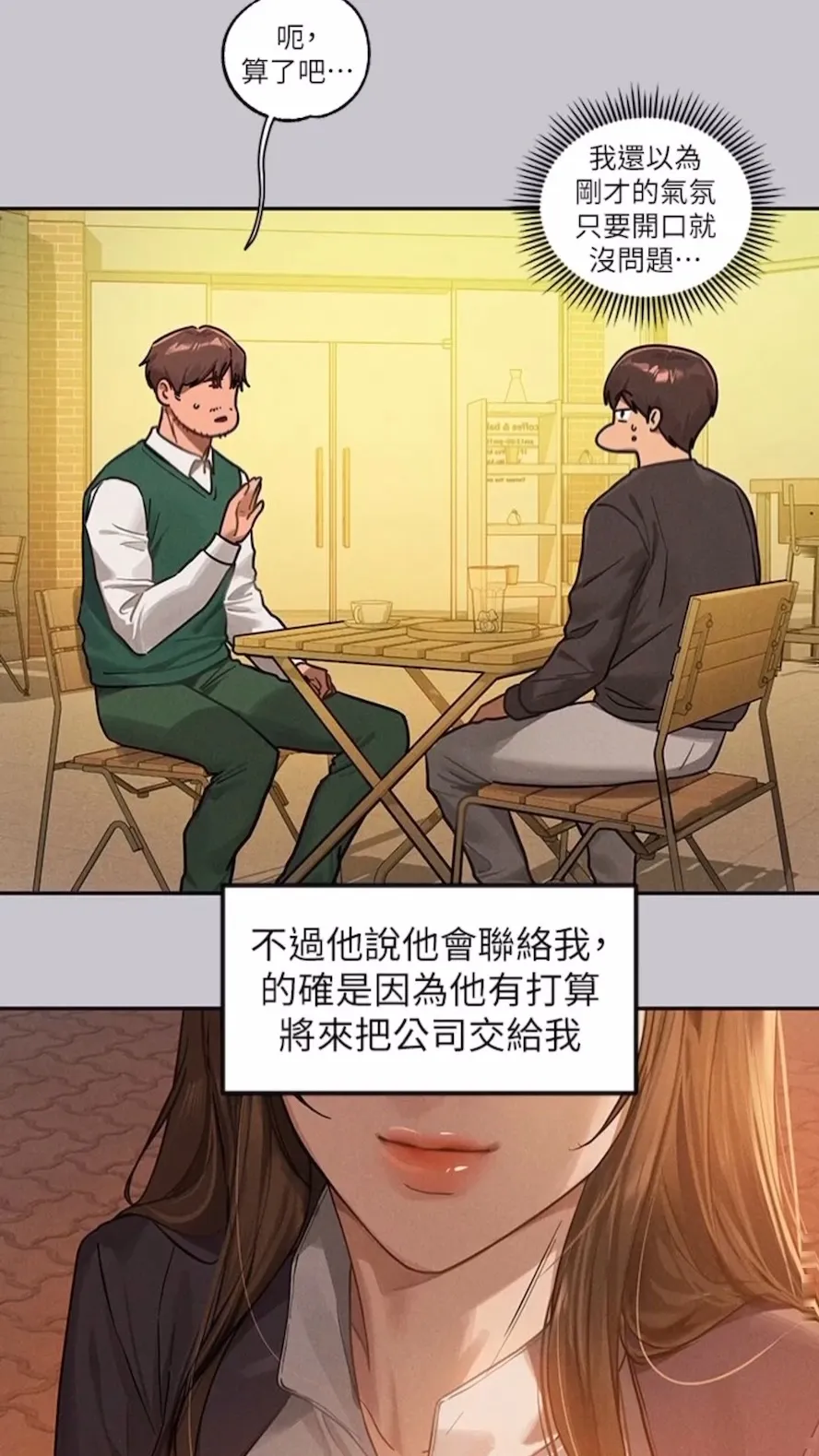 富家女姐姐 第135話-心煩意亂的荷莉 第5页