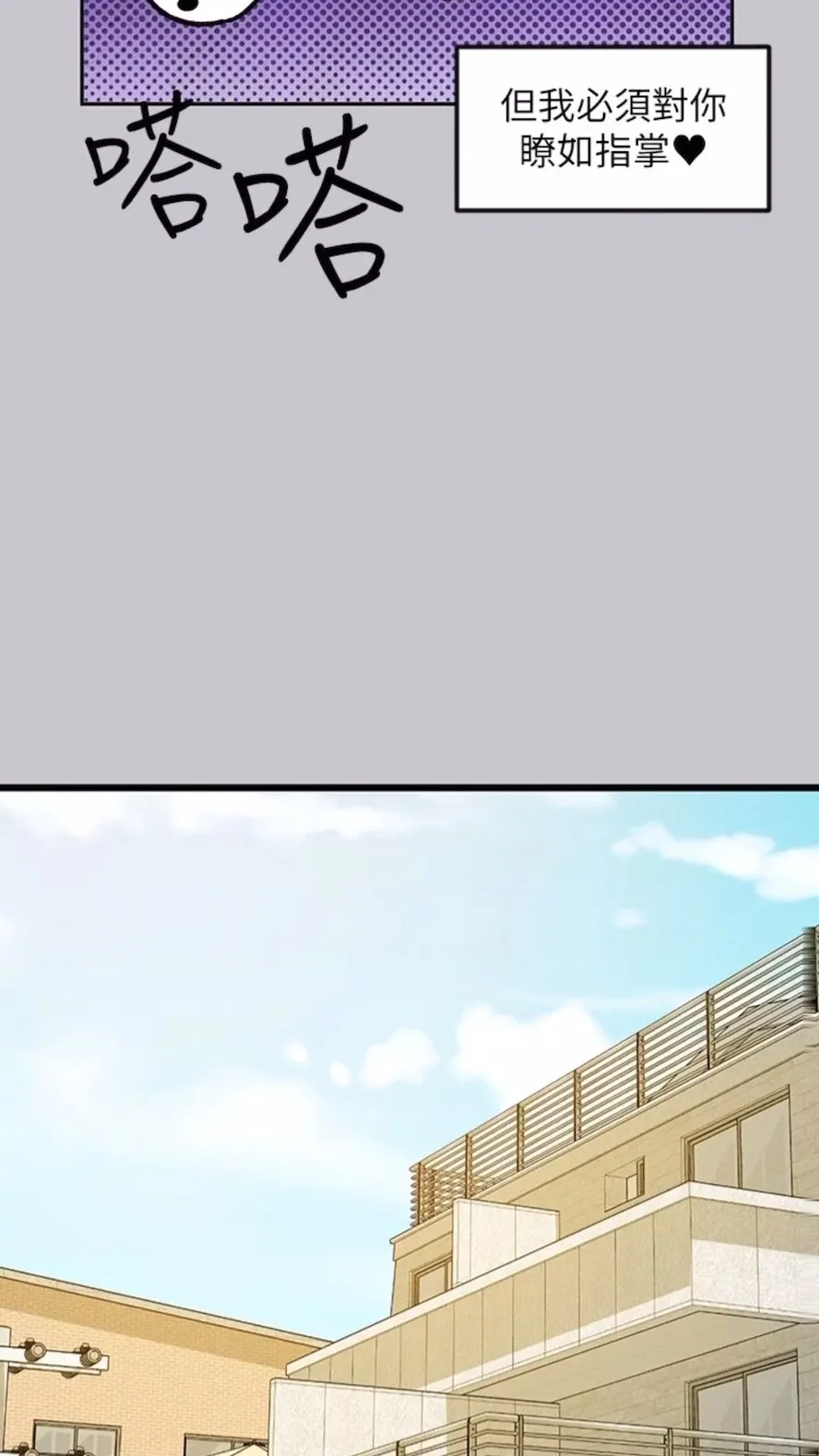 富家女姐姐 第135話-心煩意亂的荷莉 第103页