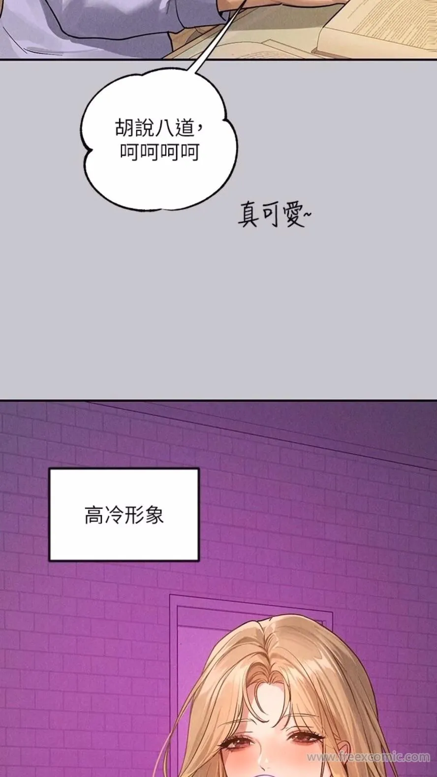 富家女姐姐 第135話-心煩意亂的荷莉 第45页