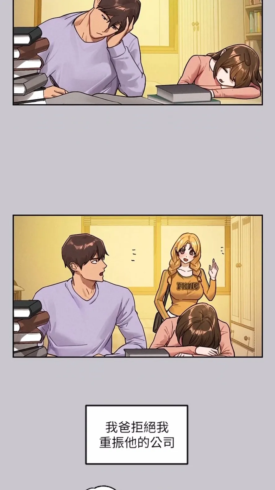 富家女姐姐 第135話-心煩意亂的荷莉 第4页