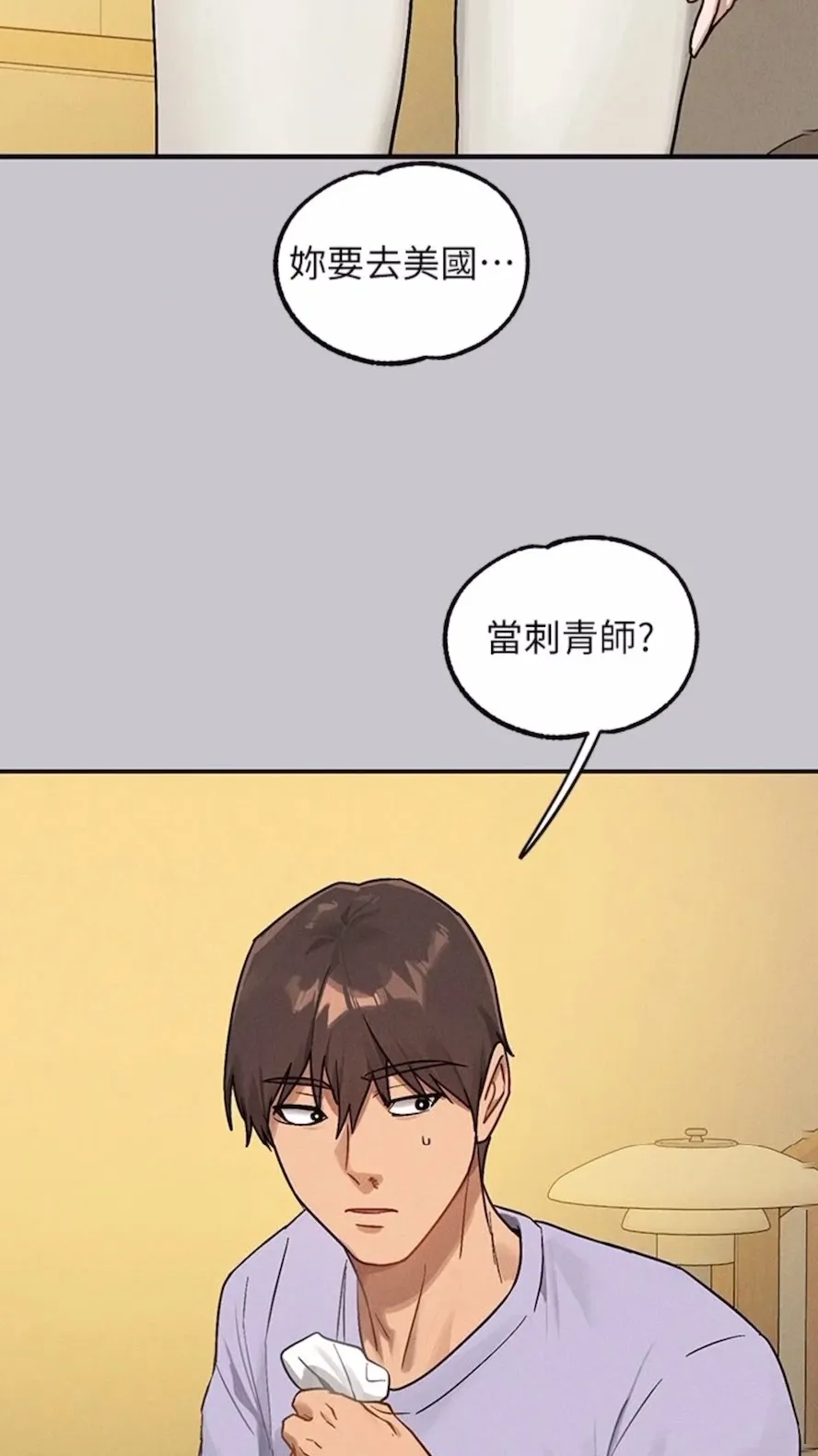 富家女姐姐 第135話-心煩意亂的荷莉 第40页