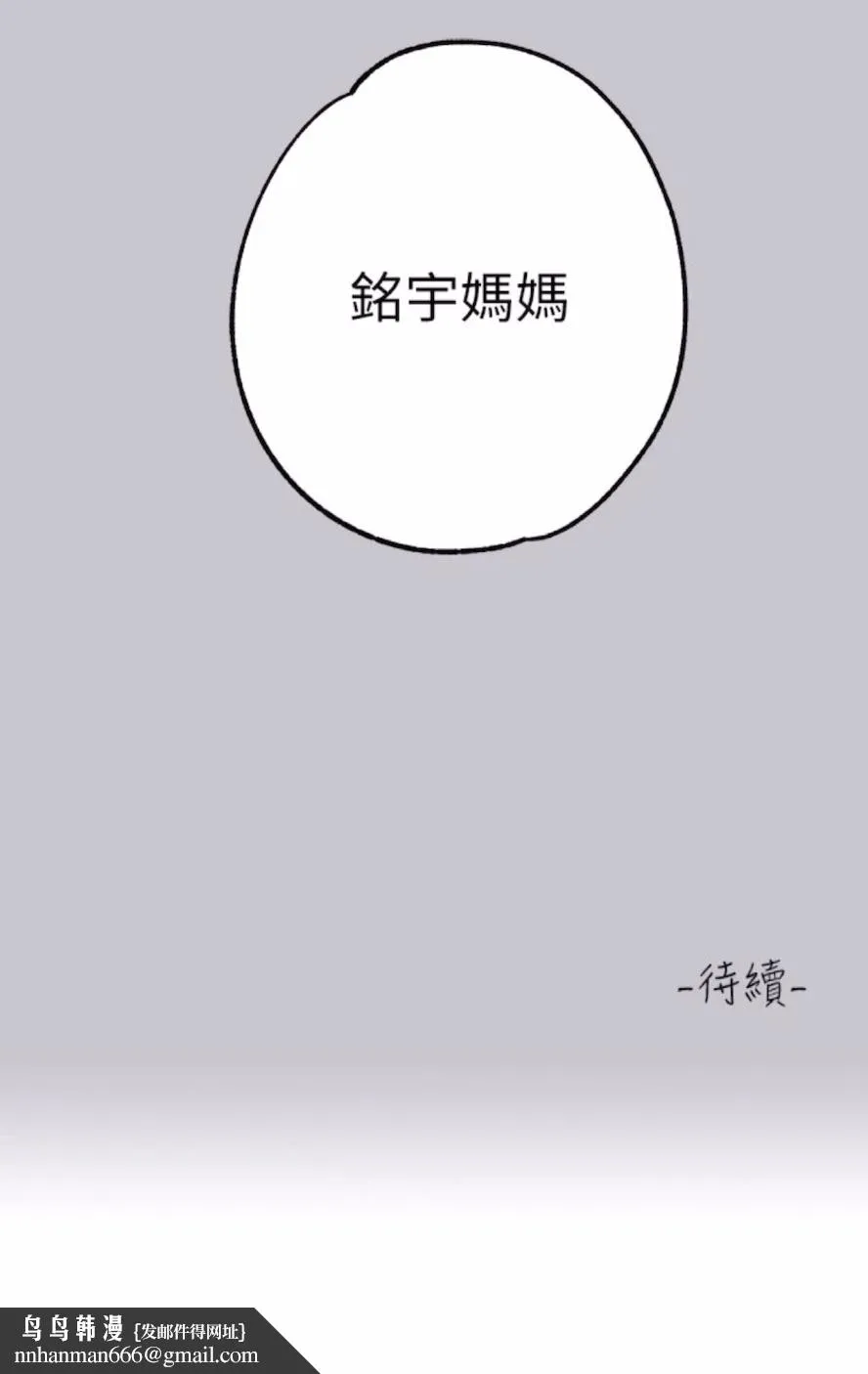 富家女姐姐 第135話-心煩意亂的荷莉 第112页