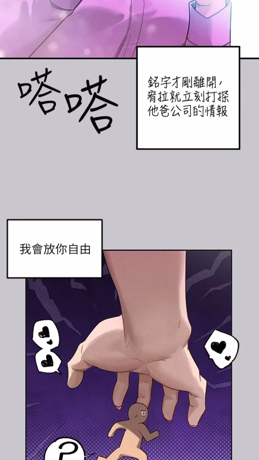 富家女姐姐 第135話-心煩意亂的荷莉 第102页