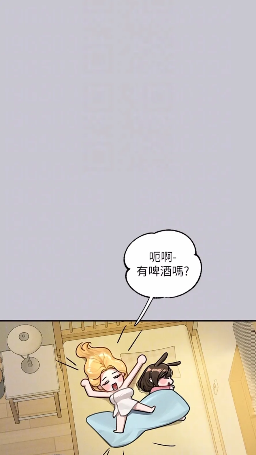 富家女姐姐 第135話-心煩意亂的荷莉 第19页