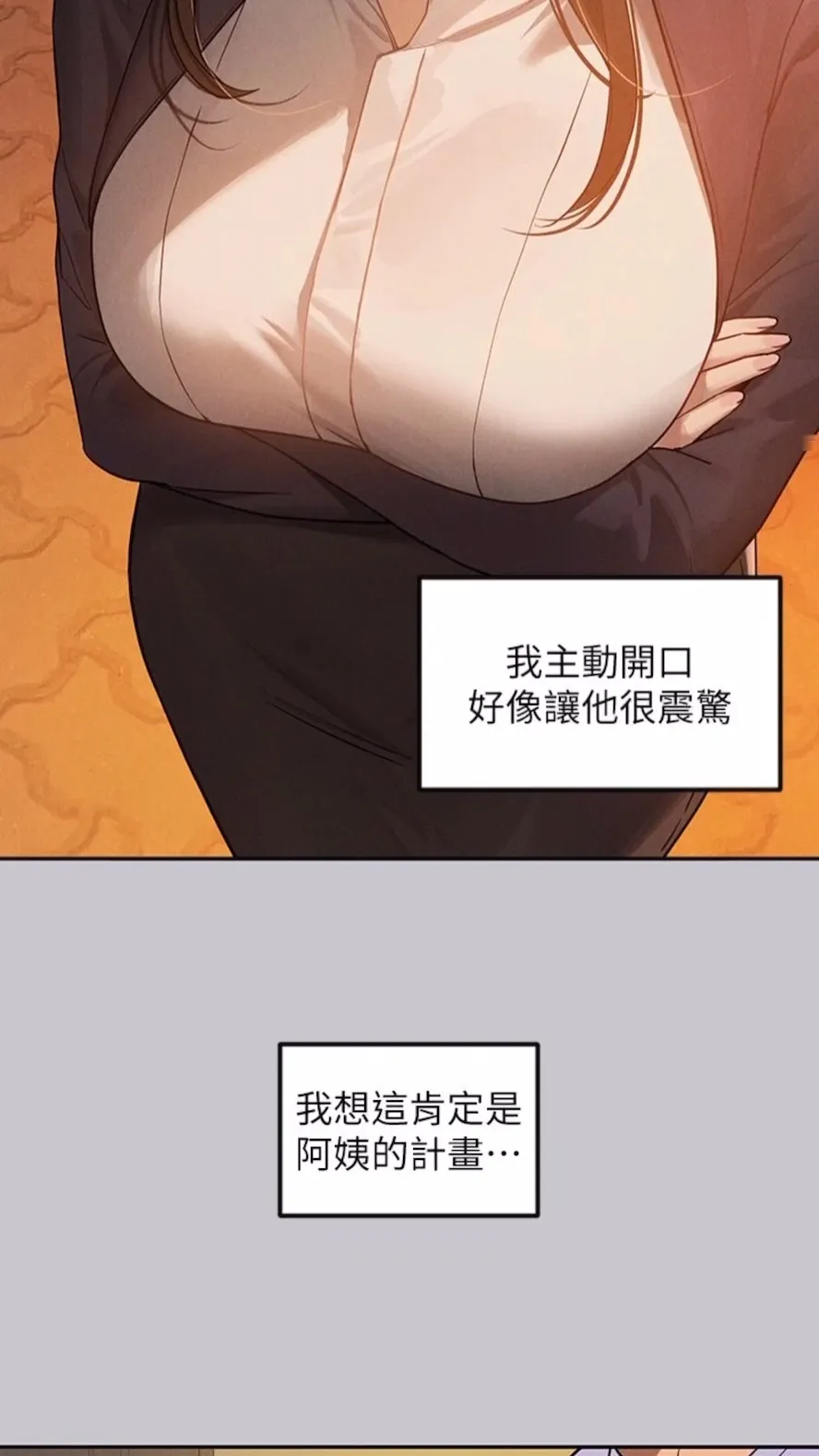 富家女姐姐 第135話-心煩意亂的荷莉 第6页