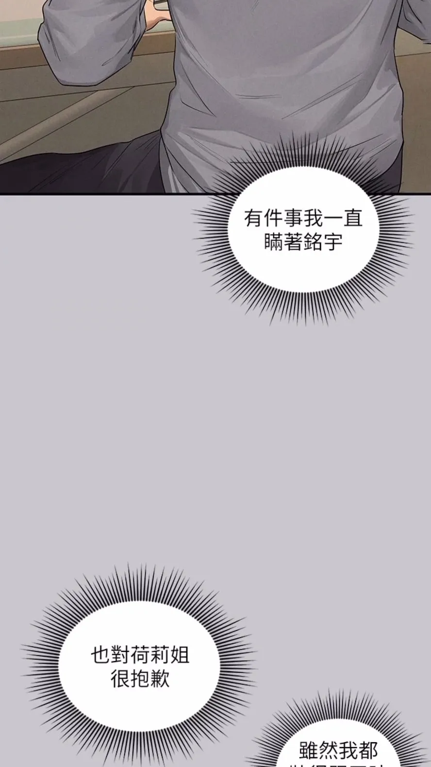富家女姐姐 第135話-心煩意亂的荷莉 第26页