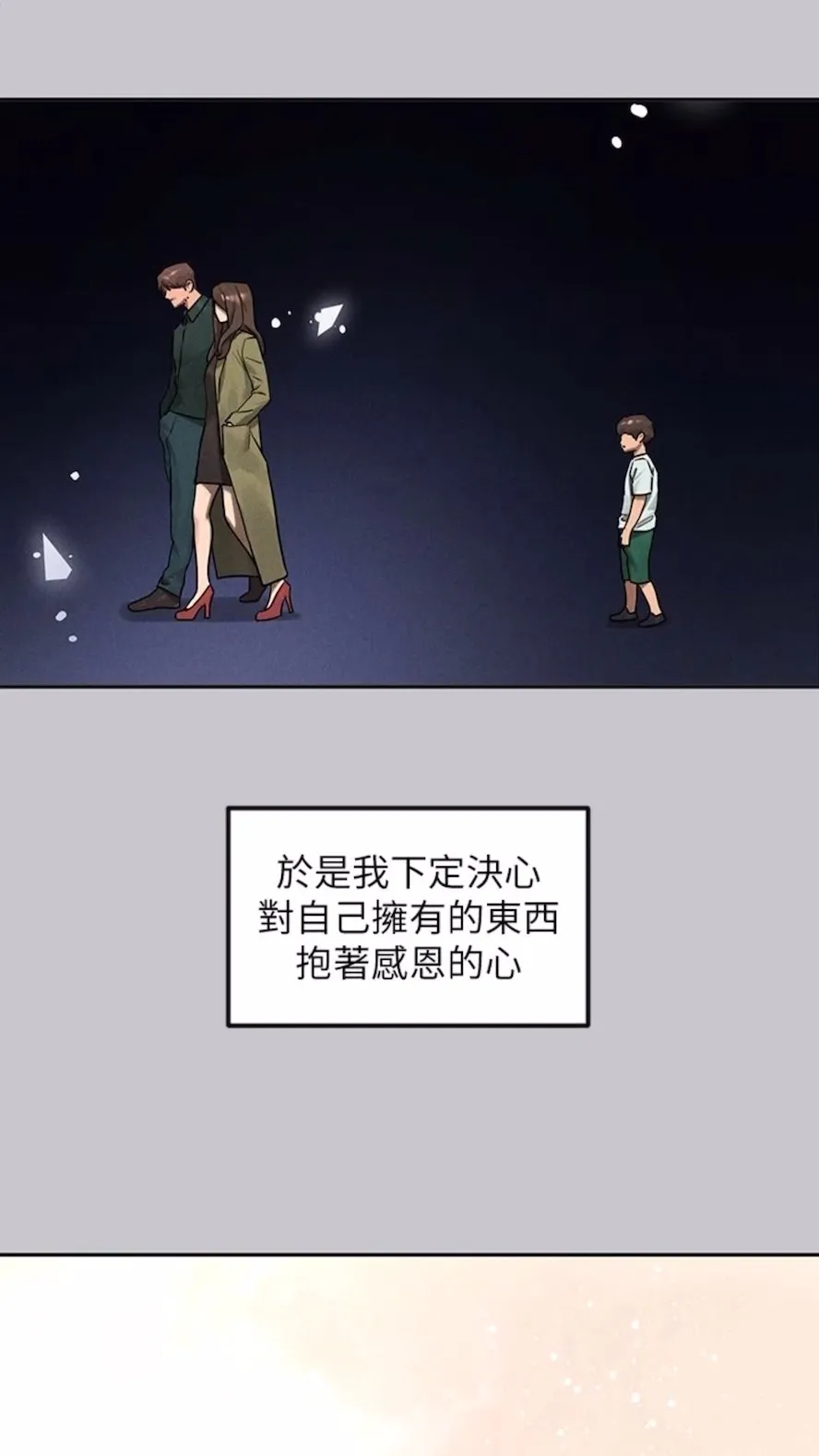 富家女姐姐 第135話-心煩意亂的荷莉 第15页