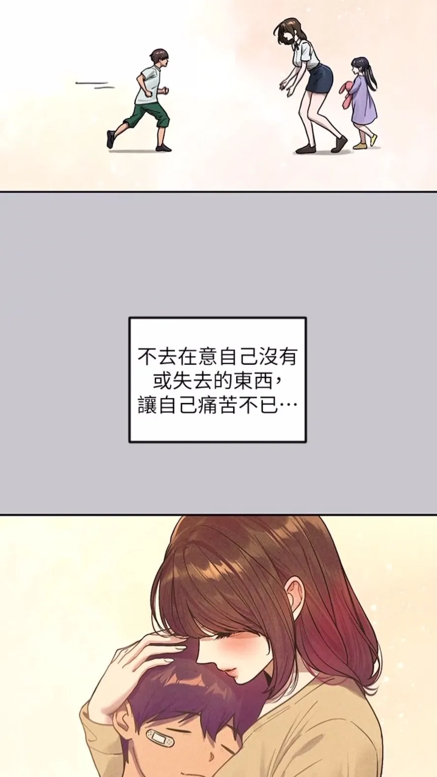 富家女姐姐 第135話-心煩意亂的荷莉 第16页