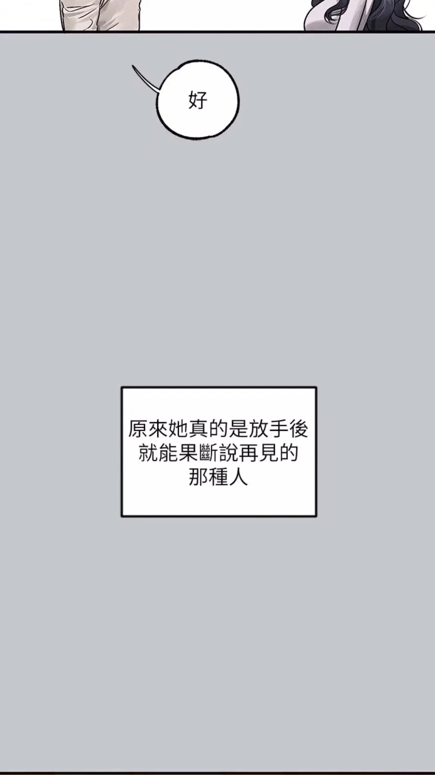 富家女姐姐 第135話-心煩意亂的荷莉 第80页