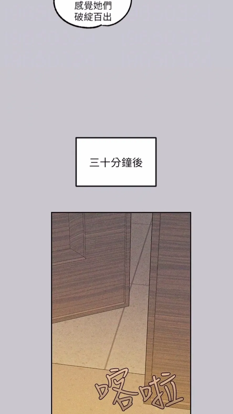 富家女姐姐 第135話-心煩意亂的荷莉 第67页