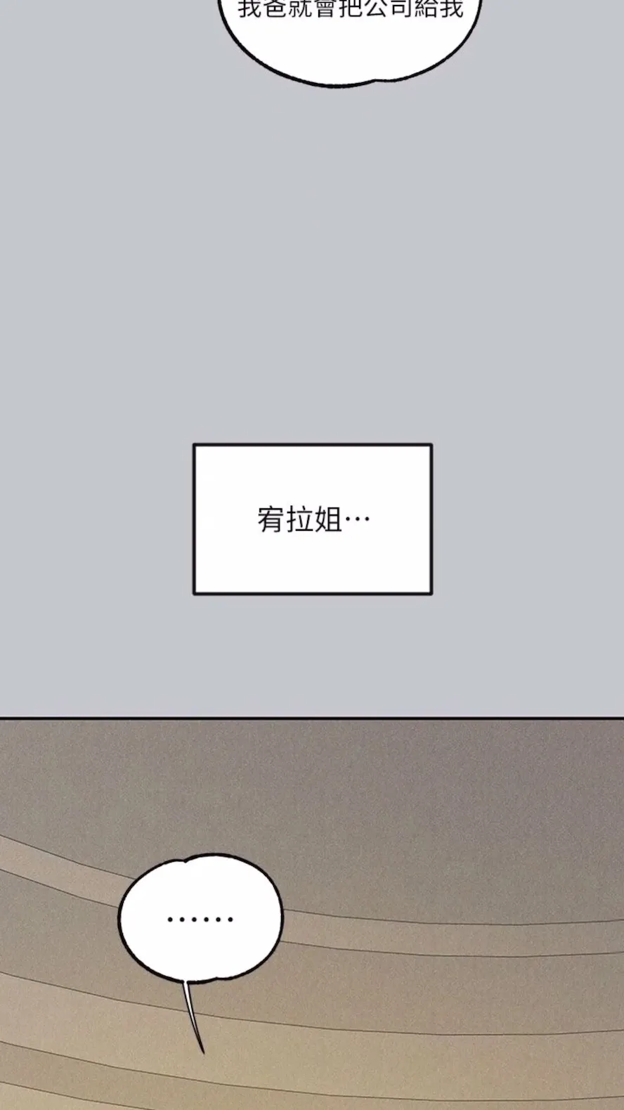 富家女姐姐 第135話-心煩意亂的荷莉 第77页