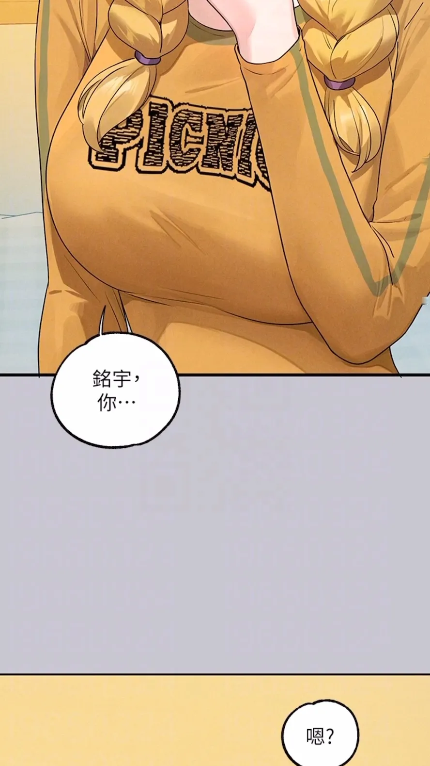 富家女姐姐 第135話-心煩意亂的荷莉 第10页