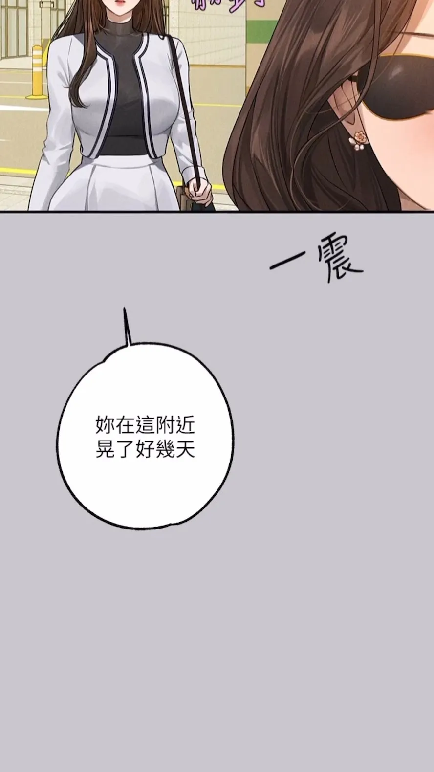 富家女姐姐 第135話-心煩意亂的荷莉 第109页