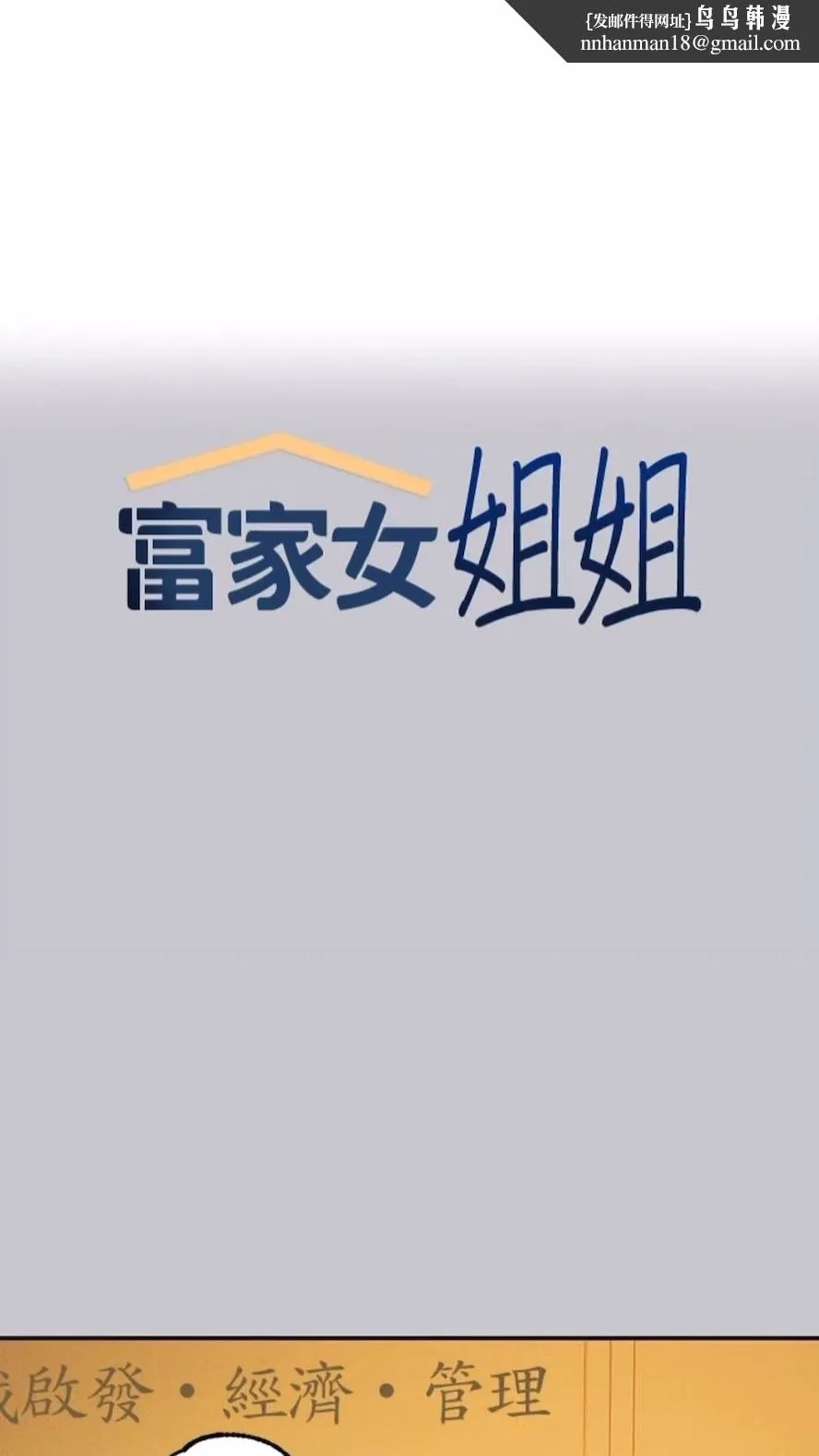 富家女姐姐 第135話-心煩意亂的荷莉 第1页