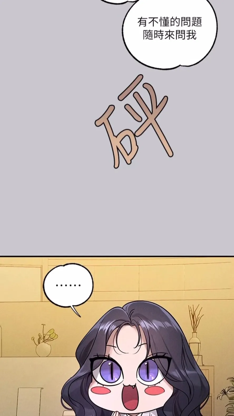 富家女姐姐 第135話-心煩意亂的荷莉 第98页
