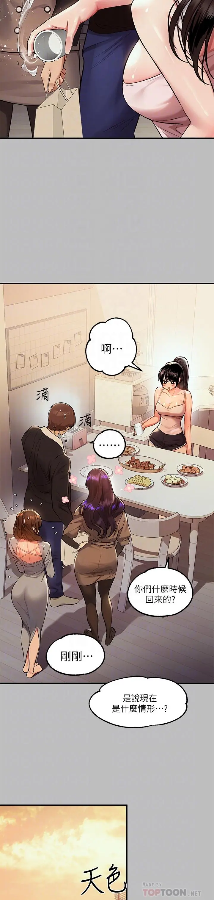 富家女姐姐 第51话-这么大，哪藏的住 第18页