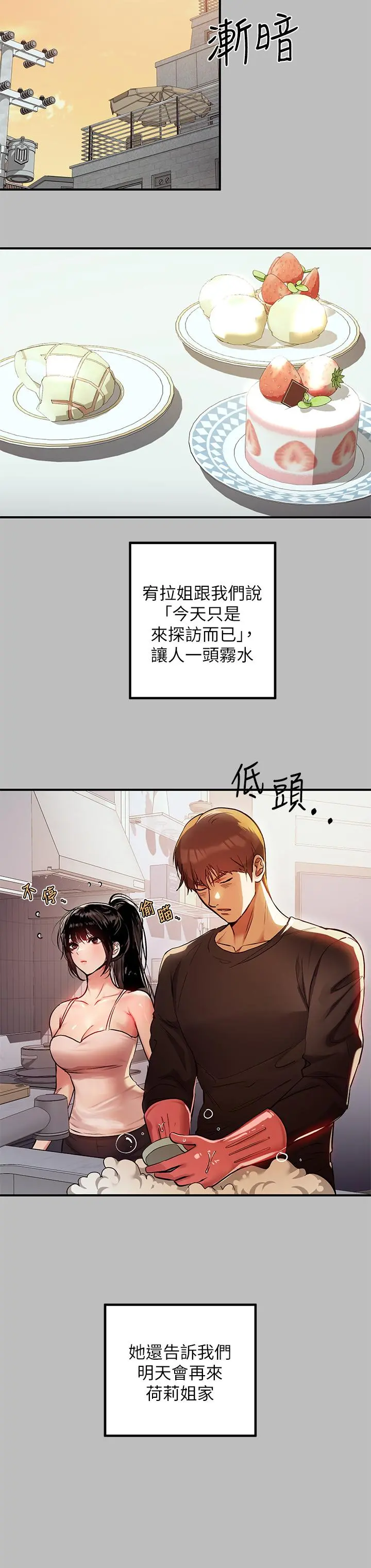 富家女姐姐 第51话-这么大，哪藏的住 第19页