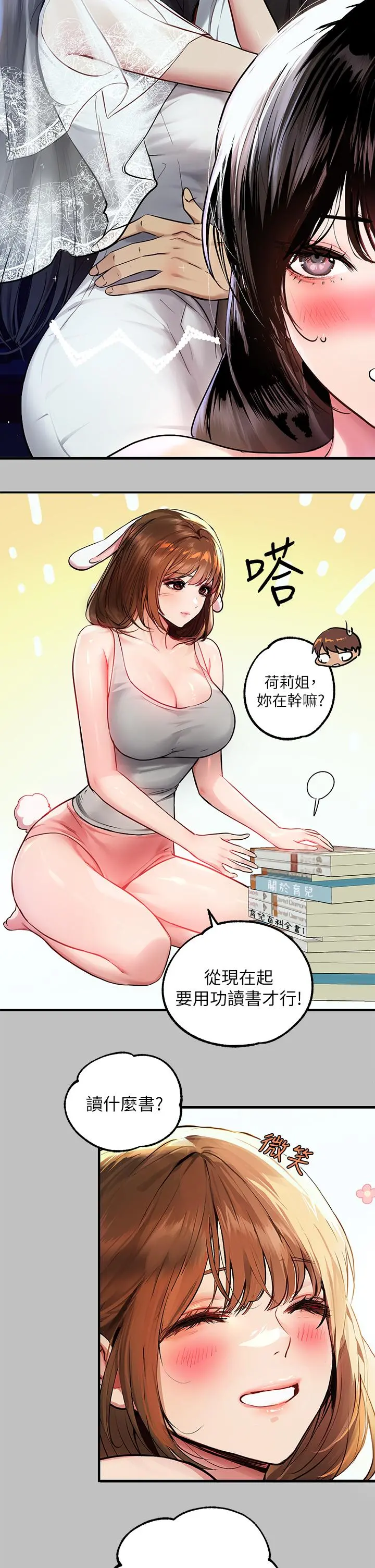 富家女姐姐 第51话-这么大，哪藏的住 第24页