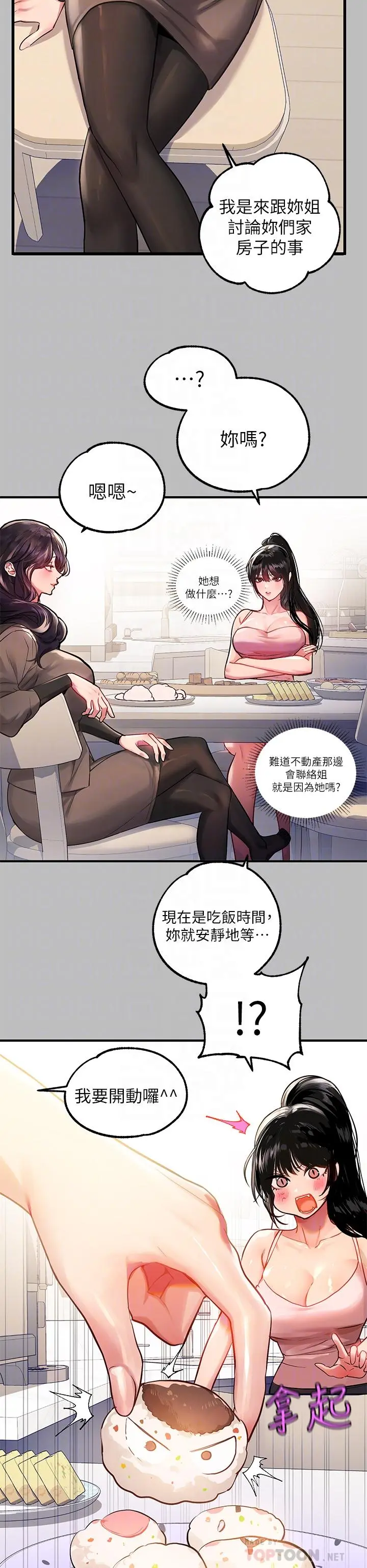 富家女姐姐 第51话-这么大，哪藏的住 第8页
