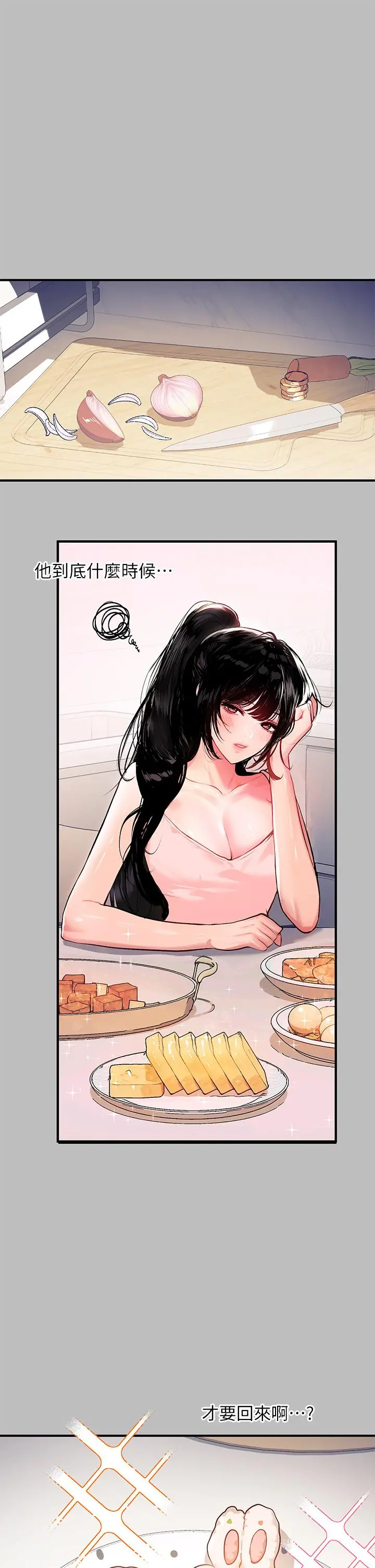富家女姐姐 第51话-这么大，哪藏的住 第3页