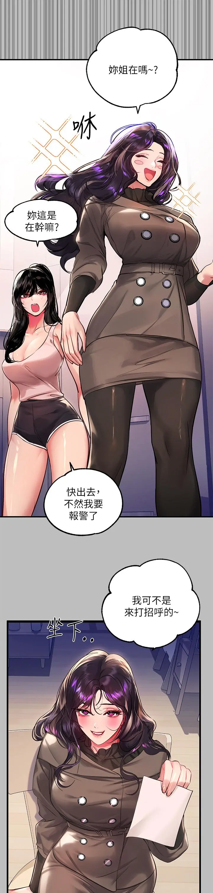 富家女姐姐 第51话-这么大，哪藏的住 第7页