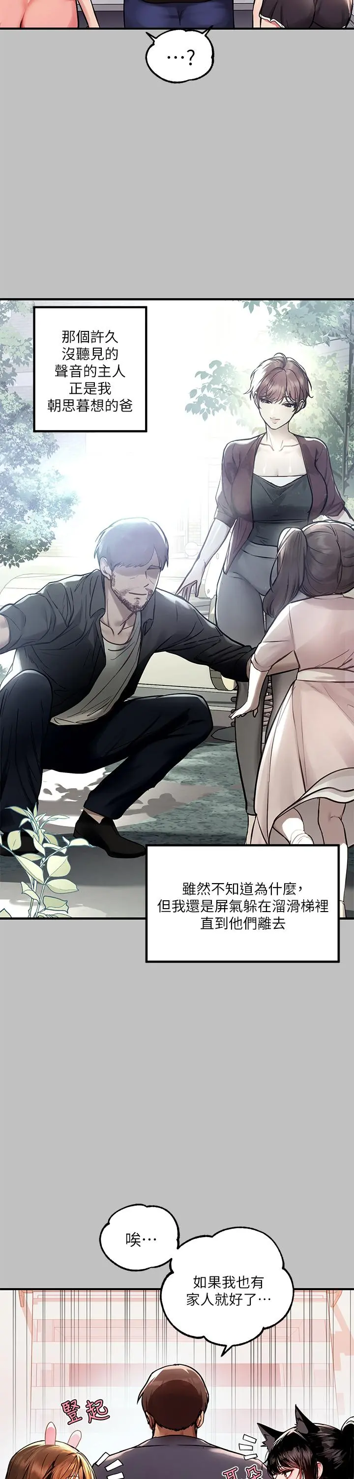 富家女姐姐 第51话-这么大，哪藏的住 第22页