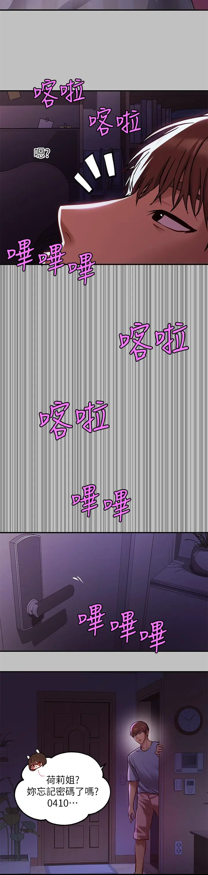 富家女姐姐 第51话-这么大，哪藏的住 第27页