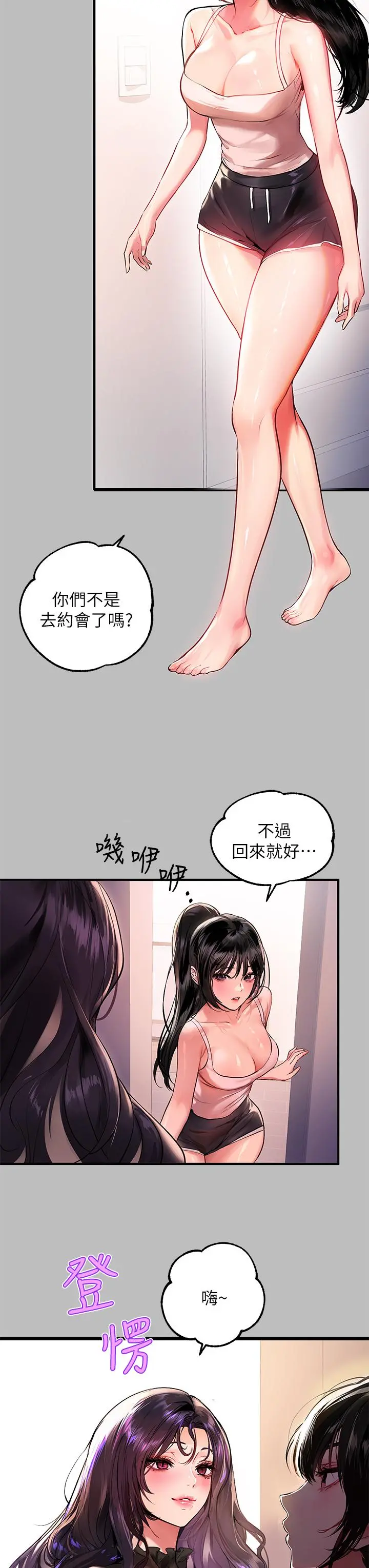 富家女姐姐 第51话-这么大，哪藏的住 第5页