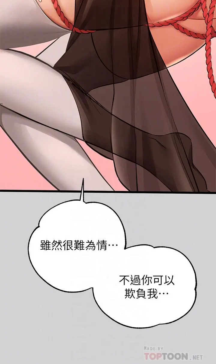 富家女姐姐 第81话-尽情折磨我吧 第18页