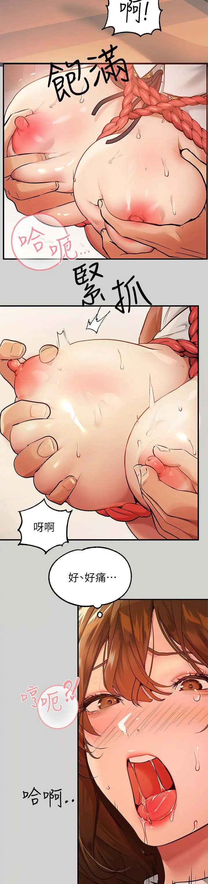 富家女姐姐 第81话-尽情折磨我吧 第30页