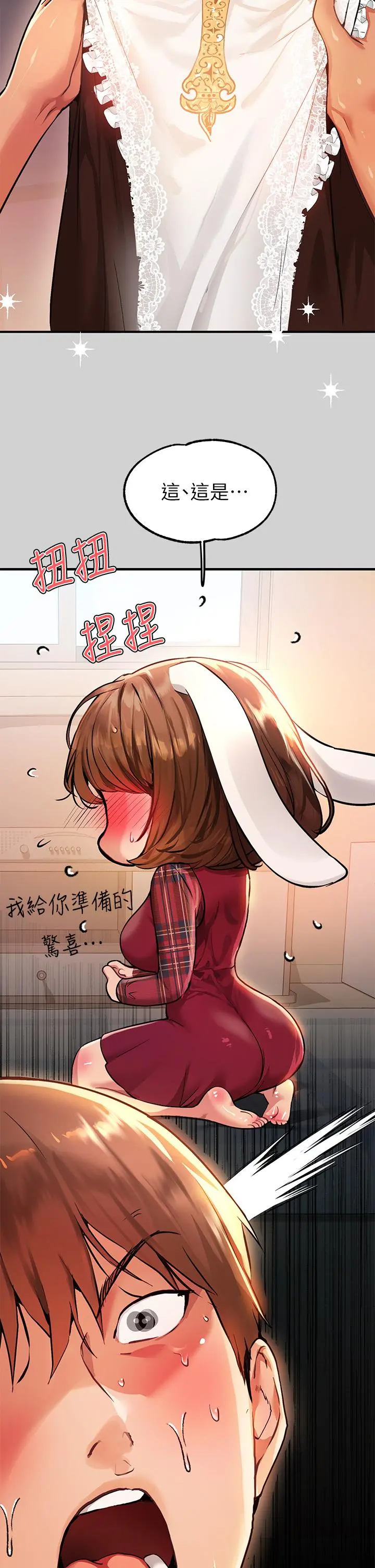 富家女姐姐 第81话-尽情折磨我吧 第3页