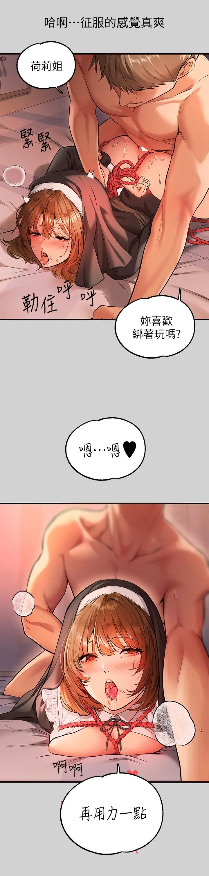 富家女姐姐 第81话-尽情折磨我吧 第37页