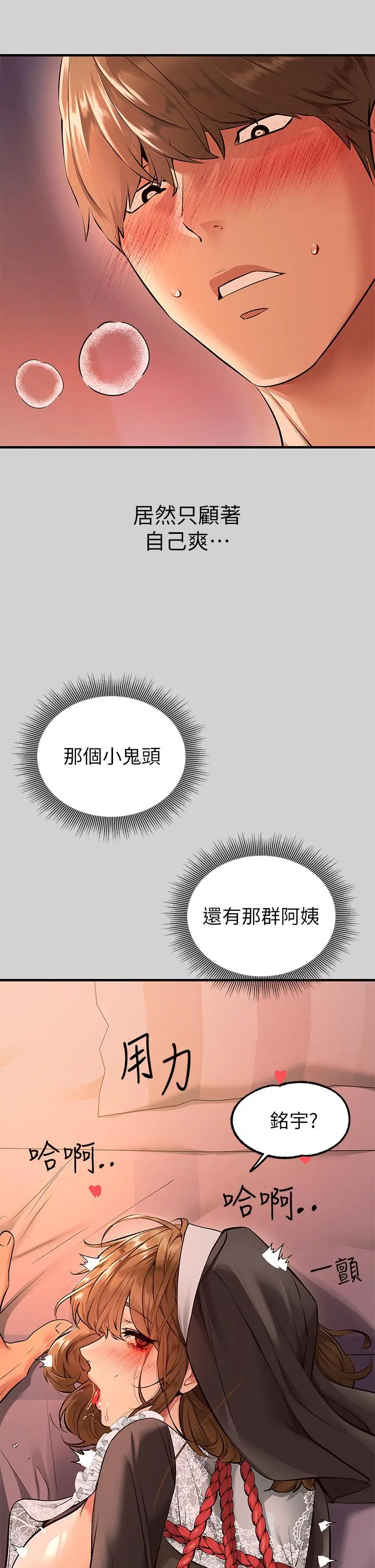 富家女姐姐 第81话-尽情折磨我吧 第38页