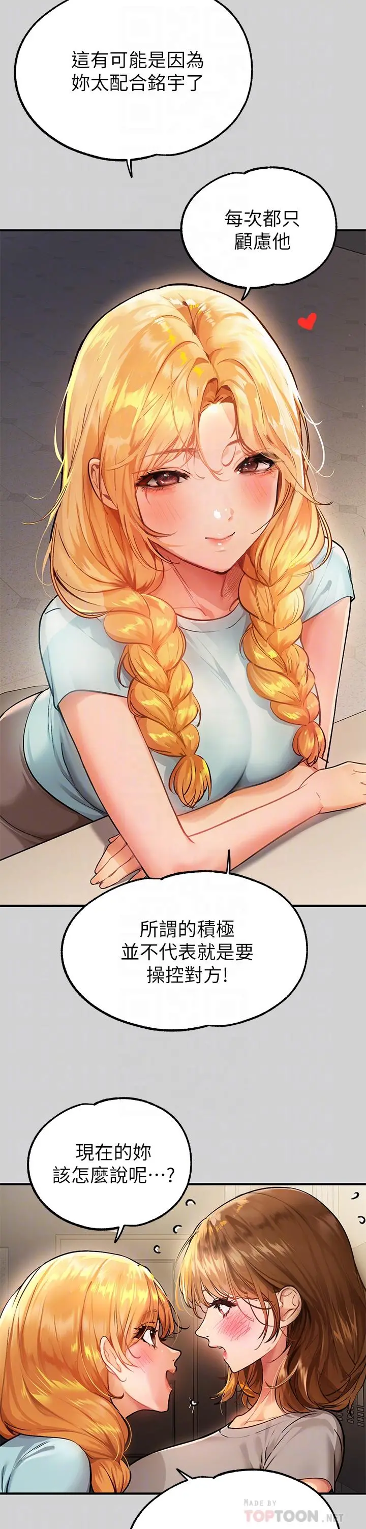 富家女姐姐 第81话-尽情折磨我吧 第6页