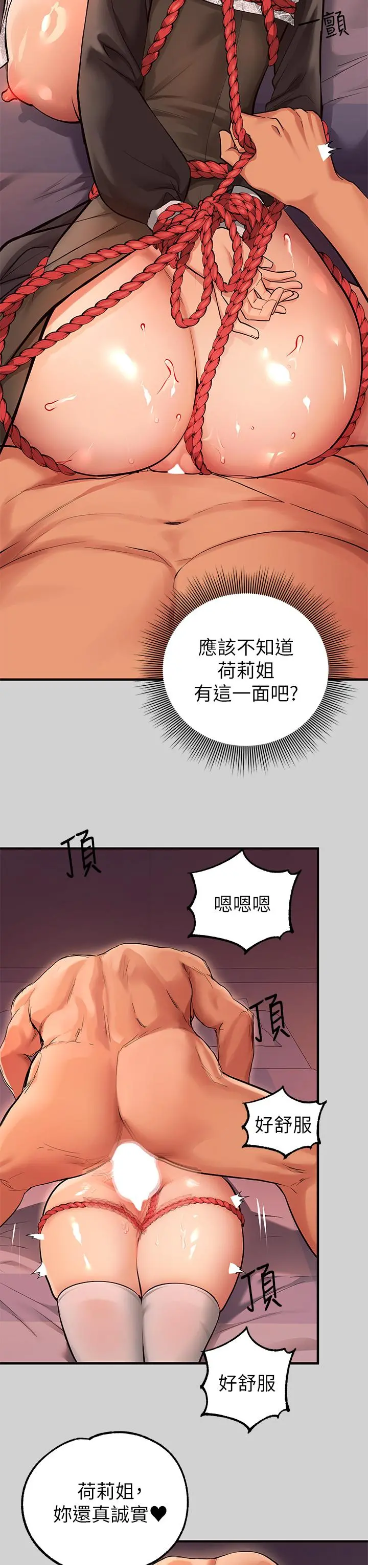 富家女姐姐 第81话-尽情折磨我吧 第39页