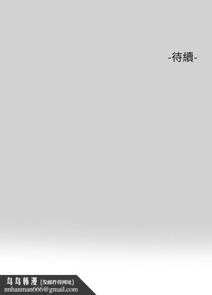 富家女姐姐 第81话-尽情折磨我吧 第43页