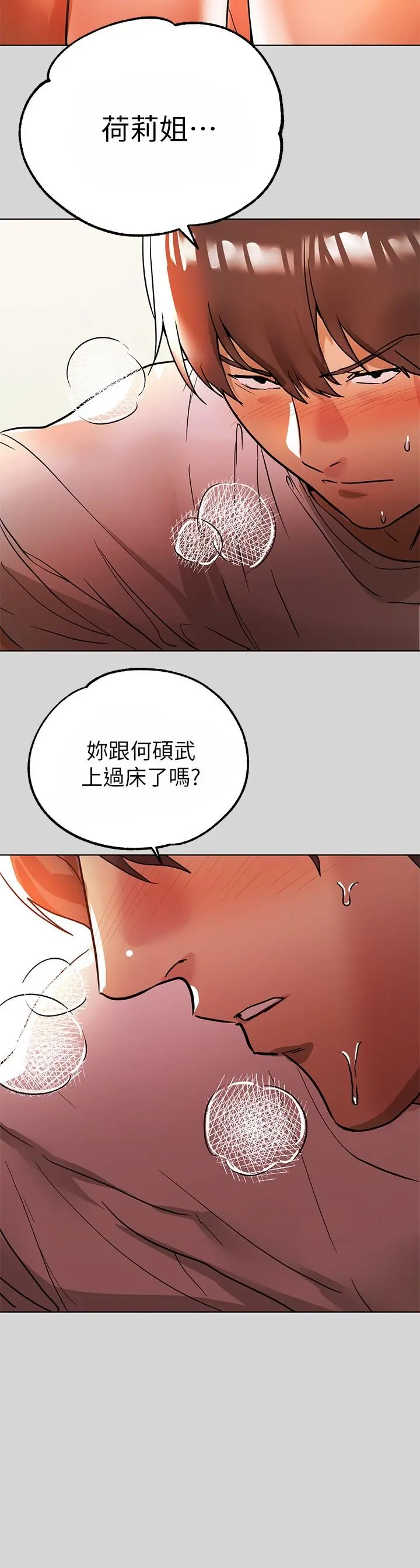 富家女姐姐 第7话-赤裸的荷莉 第17页